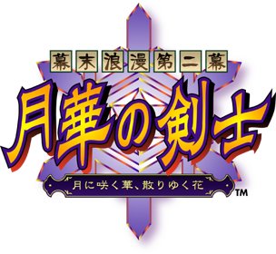 THE LAST BLADE 2 - Clear Logo (null) - 513x473