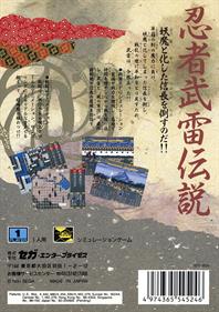 Ninja Burai Densetsu - Box - Back (Japan) - 1425x2015