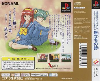 Tokimeki Memorial Drama Series Vol. 3: Tabidachi no Uta - Box - Back (Japan) - 1197x970