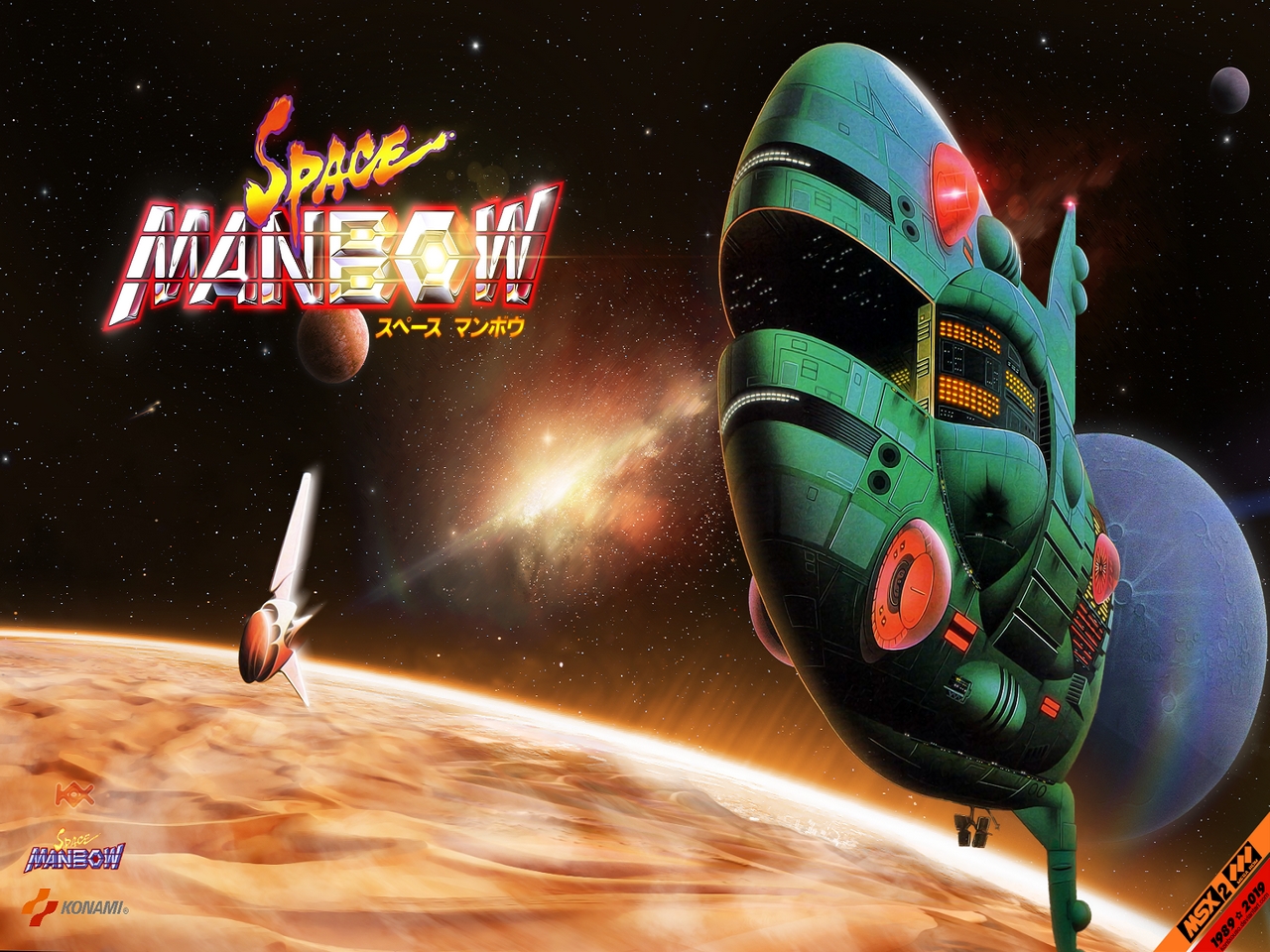 MSX2 スペースマンボウ／SPACE MANBOW ソフト(パッケージ版)