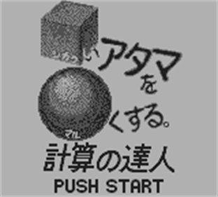 Goukaku Boy GOLD: Shikakui Atama o Maruku Suru: Keisan no Tatsujin - Screenshot - Game Title (null) - 160x144