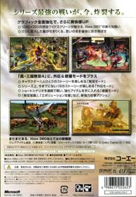 Shin Sangoku Musou 4 Special - Box - Back (Japan) - 640x923