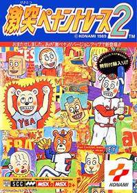 Gekitotsu Pennant Race 2 - Box - Front (Japan) - 483x679