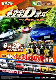 Initial D The Arcade - Advertisement Flyer - Front (Japan) - 690x976