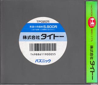 Puzznic - Box - Back (Japan) - 1681x1465