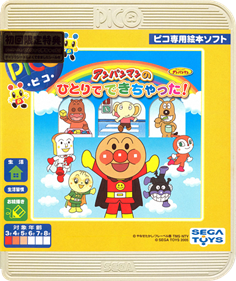Soreike! Anpanman: Anpanman no Hitori de Dekichatta! - Box - Front - Reconstructed (Japan) - 504x600