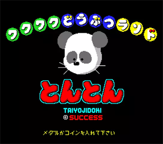 Waku Waku Doubutsu Land TonTon - Screenshot - Game Title (null) - 544x480