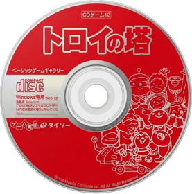 Troy Tower 2000 - Disc (Japan) - 737x745