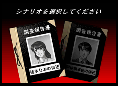 Kindaichi Shounen no Jikenbo: Hoshimitou Kanashimi no Fukushuuki - Screenshot - Game Select (Japan) - 330x240