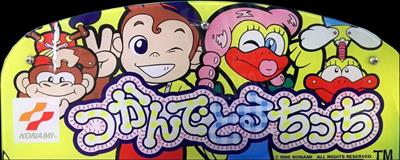 Tsukande Toru Chicchi - Arcade - Marquee (Japan) - 1135x456