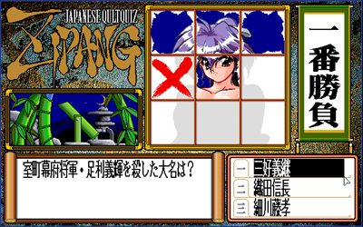 Japanese Cult Quiz Zipang - Screenshot - Gameplay (null) - 642x402