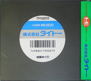 Jigoku Meguri - Box - Back (Japan) - 943x836