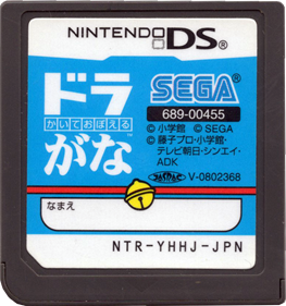 Kaite Oboeru: Dora-Gana - Cart - Front (Japan) - 773x824