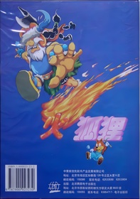 Fire Fox - Box - Back (China) - 2600x3700
