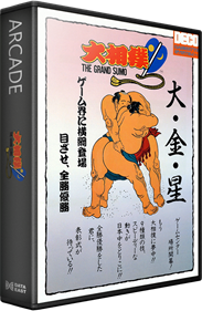 Oozumou: The Grand Sumo - Box - 3D (null) - 582x889