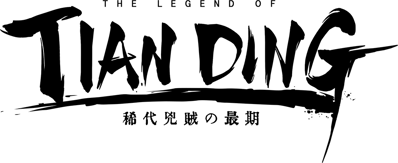 The Legend of Tianding - Clear Logo (null) - 1026x420