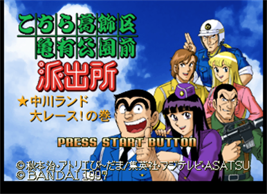 Kochira Katsushikaku Kameari Kouenmae Hashutsujo: Nakagawa Land Dai Race! no Maki - Screenshot - Game Title (Japan) - 330x240