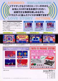 Quiz Theater: 3tsu no Monogatari - Advertisement Flyer - Back (Japan) - 850x1189