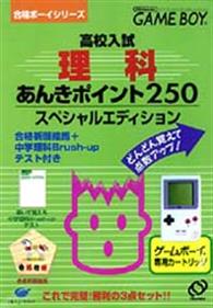 Goukaku Boy Series: Koukou Nyuushideru Jun: Rika Anki Point 250 - Box - Front (Japan) - 165x237