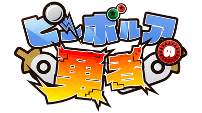 Brave Pinball - Clear Logo (Japan) - 640x360