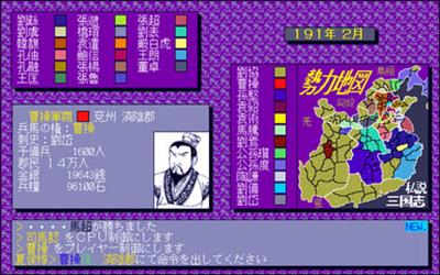 Shisetsu Sangokushi - Screenshot - Gameplay (Japan) - 385x241