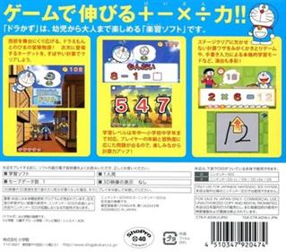 DoraKazu: Nobita no Suuji Daibouken - Box - Back (Japan) - 400x352