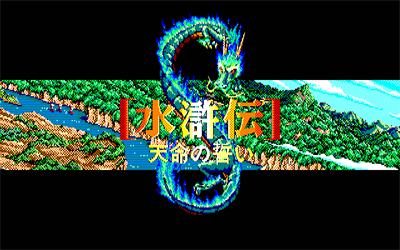 Suikoden: Tenmei no Chikai - Screenshot - Game Title (null) - 640x400