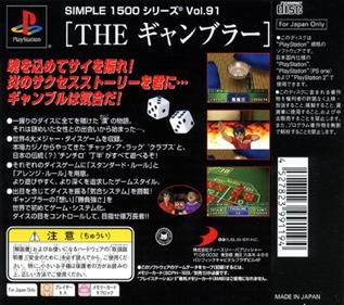 Simple 1500 Series Vol. 91: The Gambler: Honoo no Tobaku Densetsu - Box - Back (Japan) - 500x443