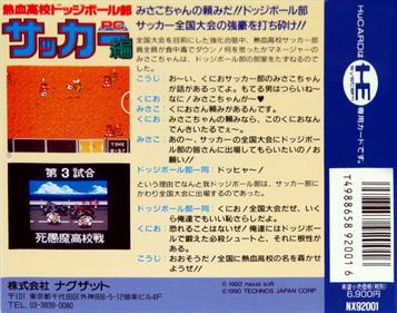 Nekketsu Koukou Dodgeball Bu: PC Soccer-hen - Box - Back (Japan) - 1320x1038