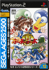 Sega Ages 2500 Series Vol. 12: Puyo Puyo Tsuu: Perfect Set - Box - Front - Reconstructed (Japan) - 1642x2348