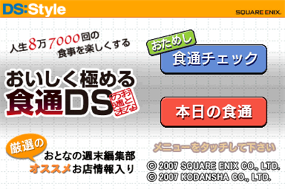 Oishiku Kiwameru Shokutsuu DS: Otona no Shuumatsu Henshuubu Gensen no Osusume Omise Jouhou Iri - Screenshot - Game Title (Japan) - 384x256