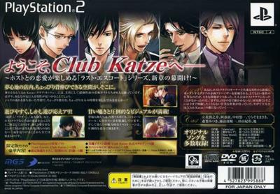 Last Escort: Club Katze - Advertisement Flyer - Back (Japan) - 640x446
