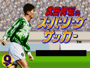 Takeda Nobuhiro no Super League Soccer - Screenshot - Game Title (Japan) - 640x480