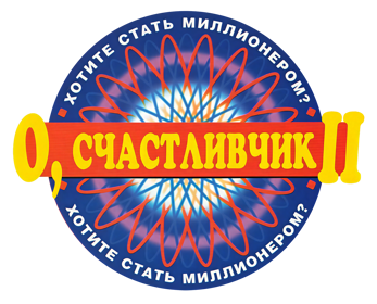 О, Счастливчик! II - Clear Logo (Russia) - 1500x1212