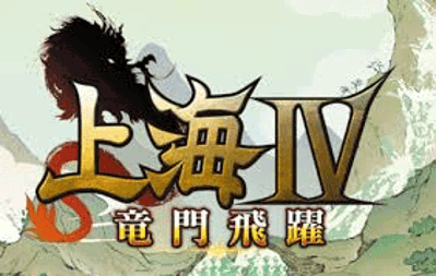 Shanghai IV: Ryuumon Hiyaku - Banner (null) - 282x179