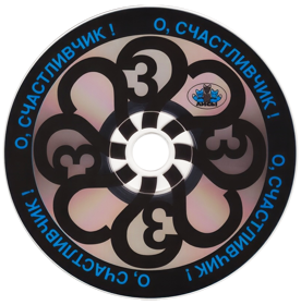 О, Счастливчик! III - Cart - Front (Russia) - 815x827
