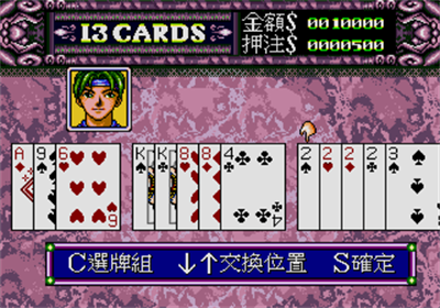 Chao Ji Poker - Screenshot - Gameplay (Asia) - 320x224