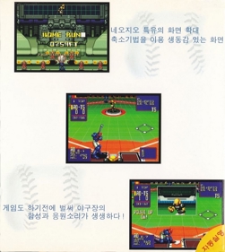 Super Baseball 2020 - Box - Back (Korea) - 1476x1652