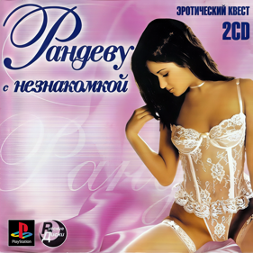 Рандеву с Незнакомкой - Box - Front (Russia) - 1500x1500