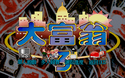 Richman 3 - Screenshot - Game Title (Asia) - 1728x1080