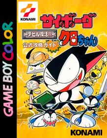 Cyborg Kuro-chan: Devil Fukkatsu!! - Box - Front (Japan) - 702x901
