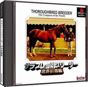 Thoroughbred Breeder: Sekai Seiha Hen - Box - 3D (Japan) - 985x968