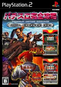 Pachi-Slot Kanzen Kouryaku: Slot Genjin - Box - Front (Japan) - 449x640