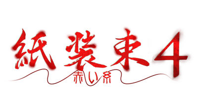 Paper Bride 4 Bound Love - Clear Logo (null) - 640x360