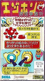Ejihon Tantei Jimusyo - Arcade - Controls Information (Japan) - 451x803