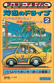 Seaside Drive - Fanart - Box - Front (null) - 588x900