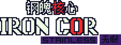 Iron Cor: Stainless - Clear Logo (China) - 1130x420