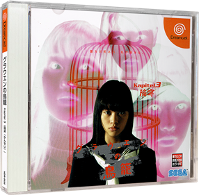 Grauen no Torikago: Kapitel 3: Kansei - Box - 3D (Japan) - 984x964