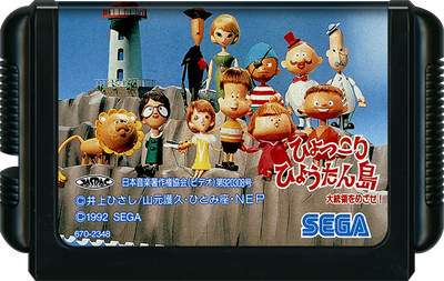Hyokkori Hyoutan-jima: Daitouryou wo Mezase! - Cart - Front (Japan) - 800x507