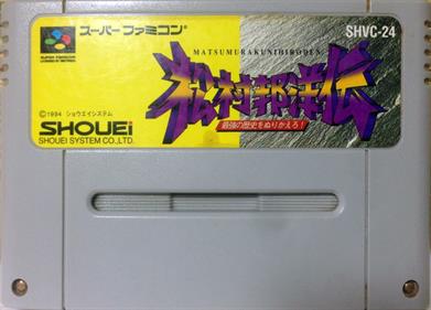 Matsumura Kunihiro Den: Saikyou no Rekishi o Nurikaero! - Cart - Front (Japan) - 798x573